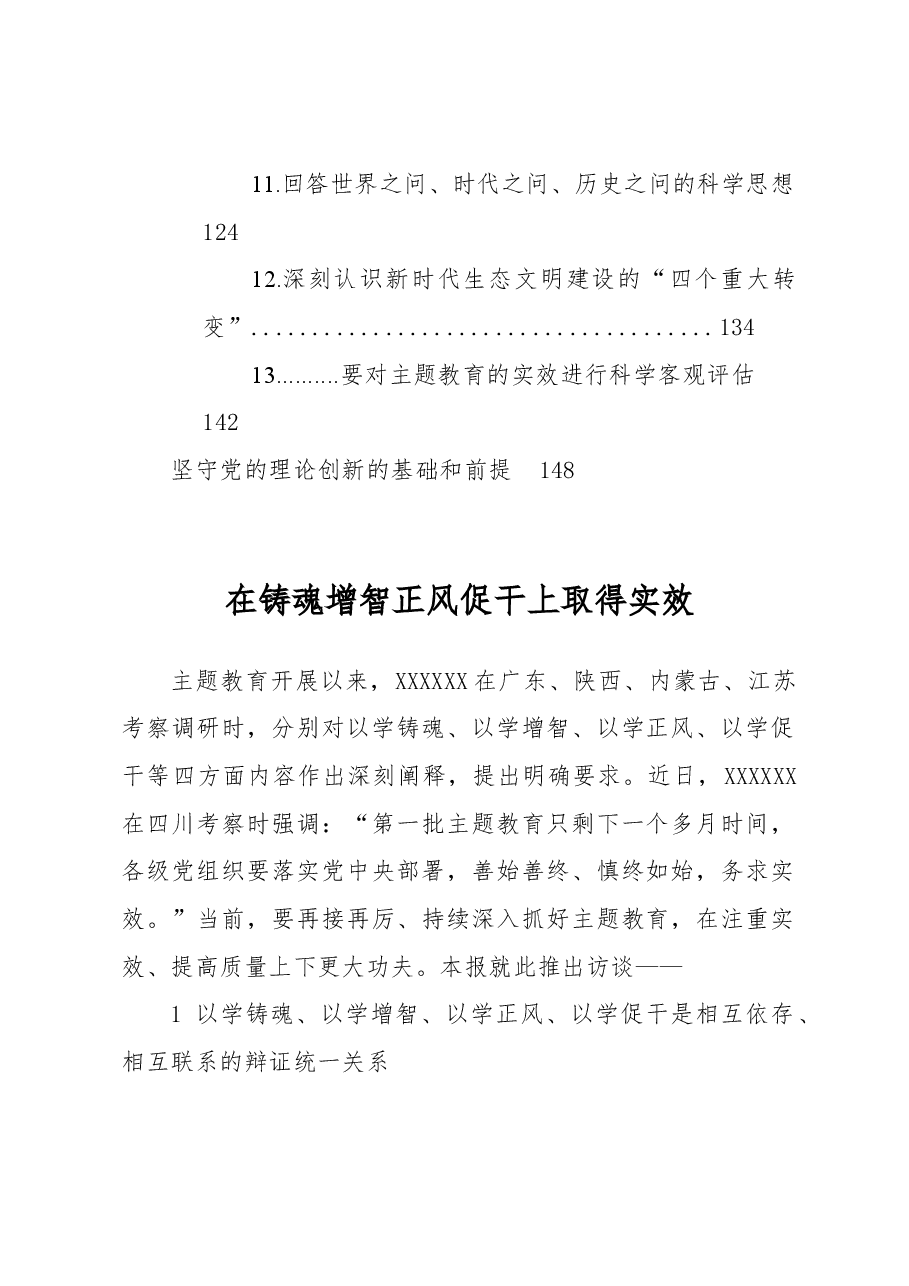 (14篇)2023年8月党建理论汇编.docx,第2页预览