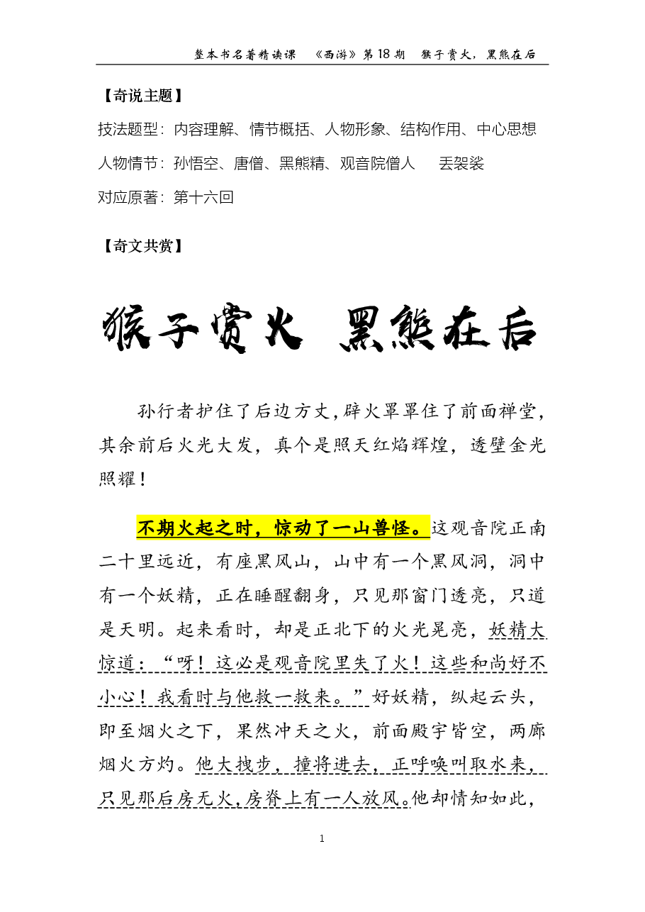 西游第18期 猴子赏火,黑熊在后.pdf,第1页预览