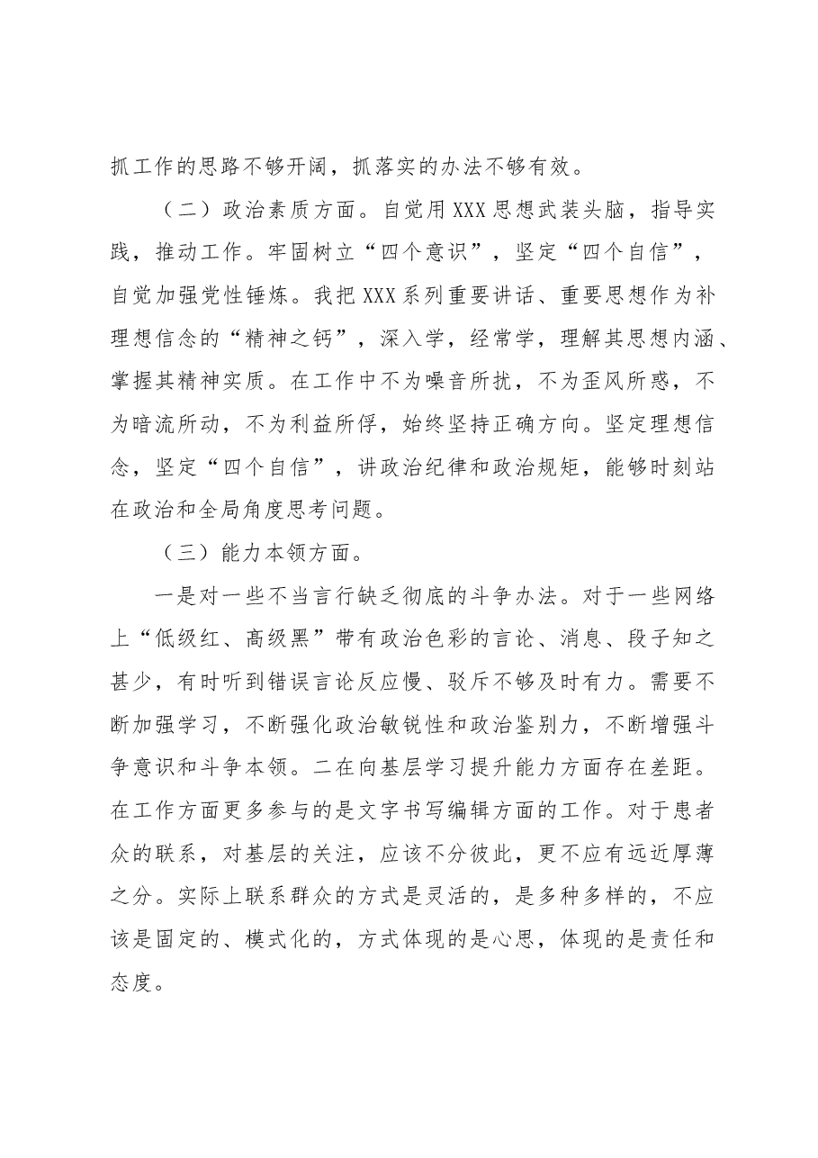 2023年度公司领导开展主题教育专题民主生活会对照检查剖析检查材料.docx,第2页预览