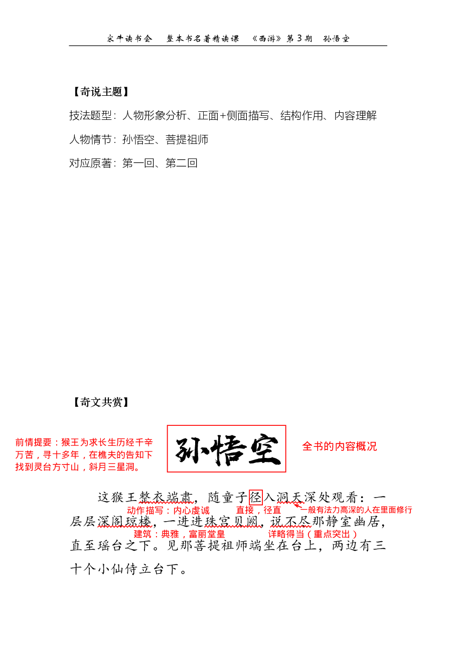 西游第03期 孙悟空(标准版笔记).pdf,第1页预览