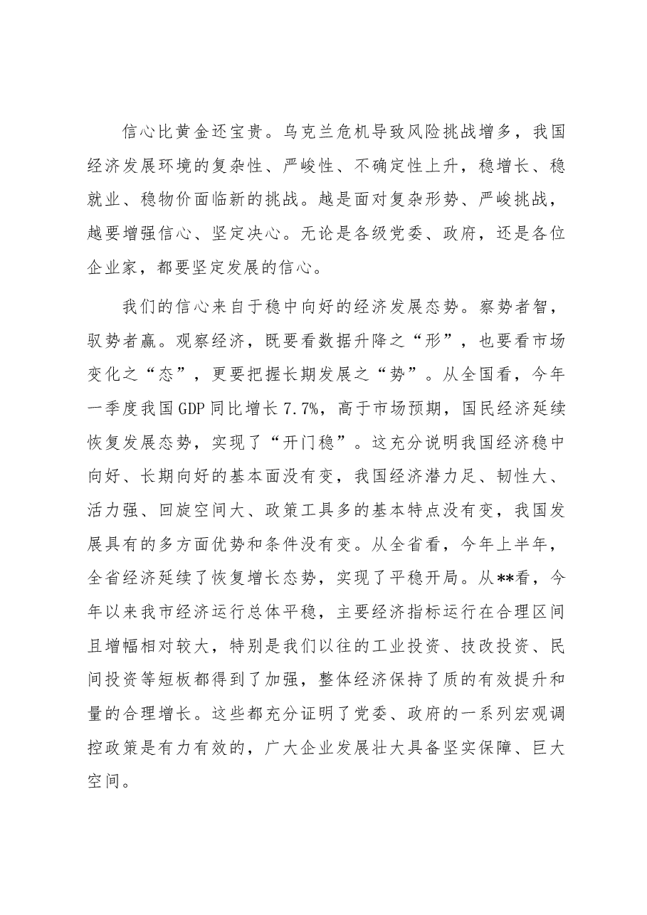 在全市企业工作座谈会上的讲话.docx,第3页预览