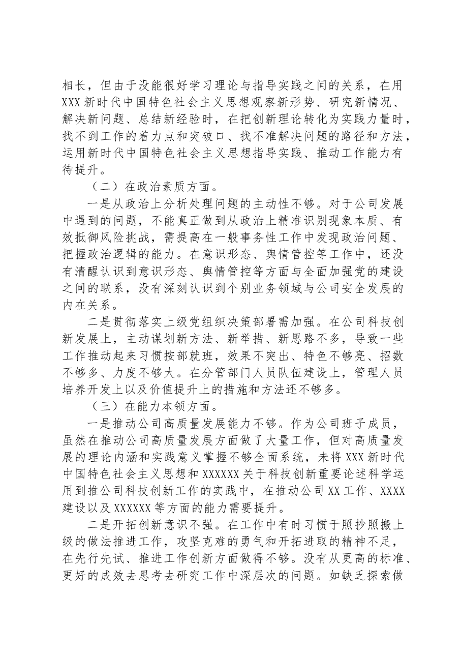 党支部纪检委员主题教育专题组织生活会对照检查.docx,第2页预览