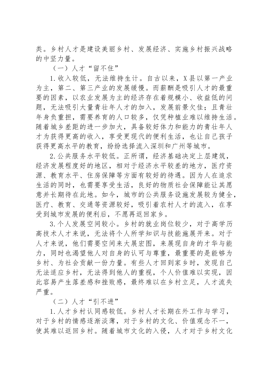 关于某县乡村振兴人才建设情况调研报告.docx，第3页预览