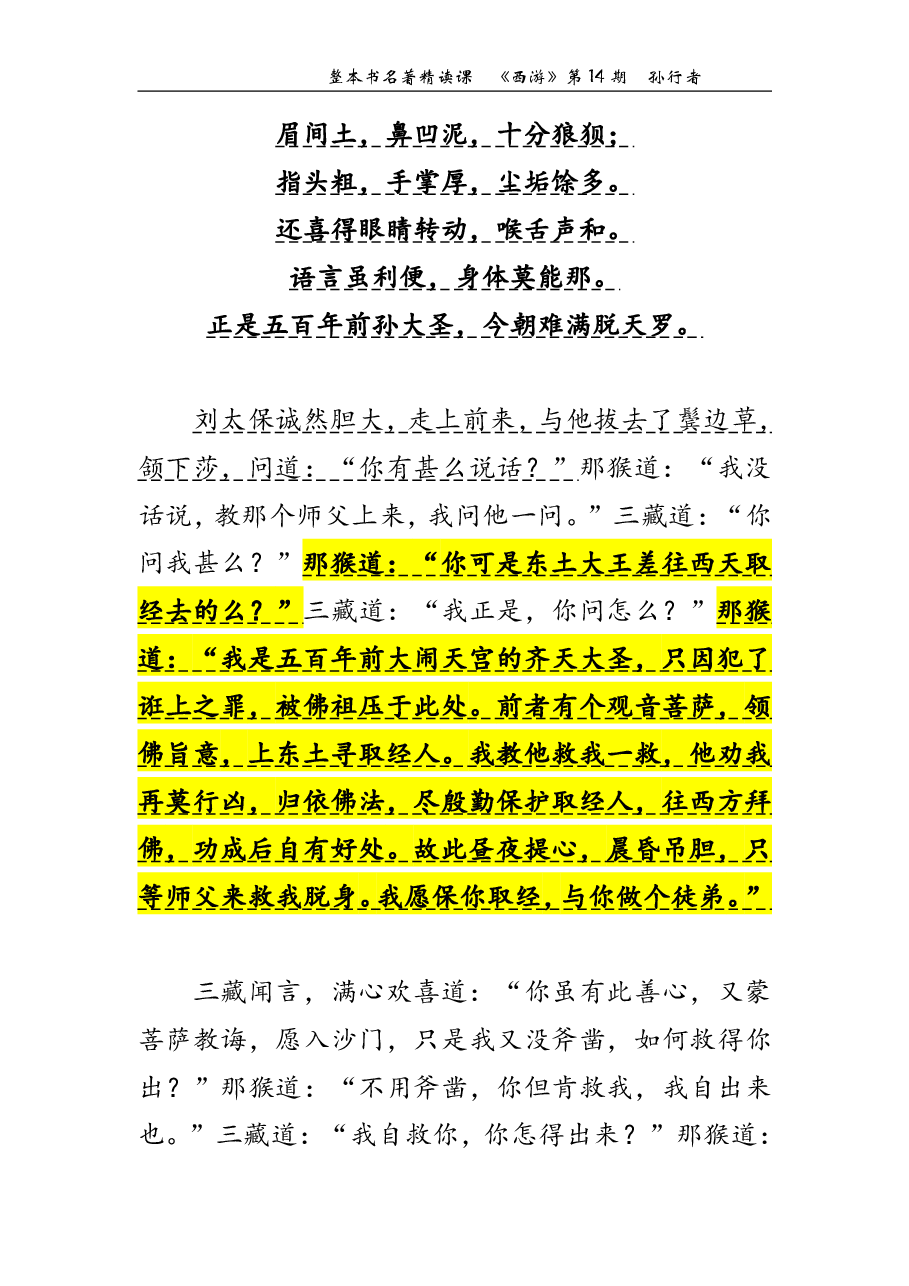 西游第14期 孙行者.pdf,第3页预览