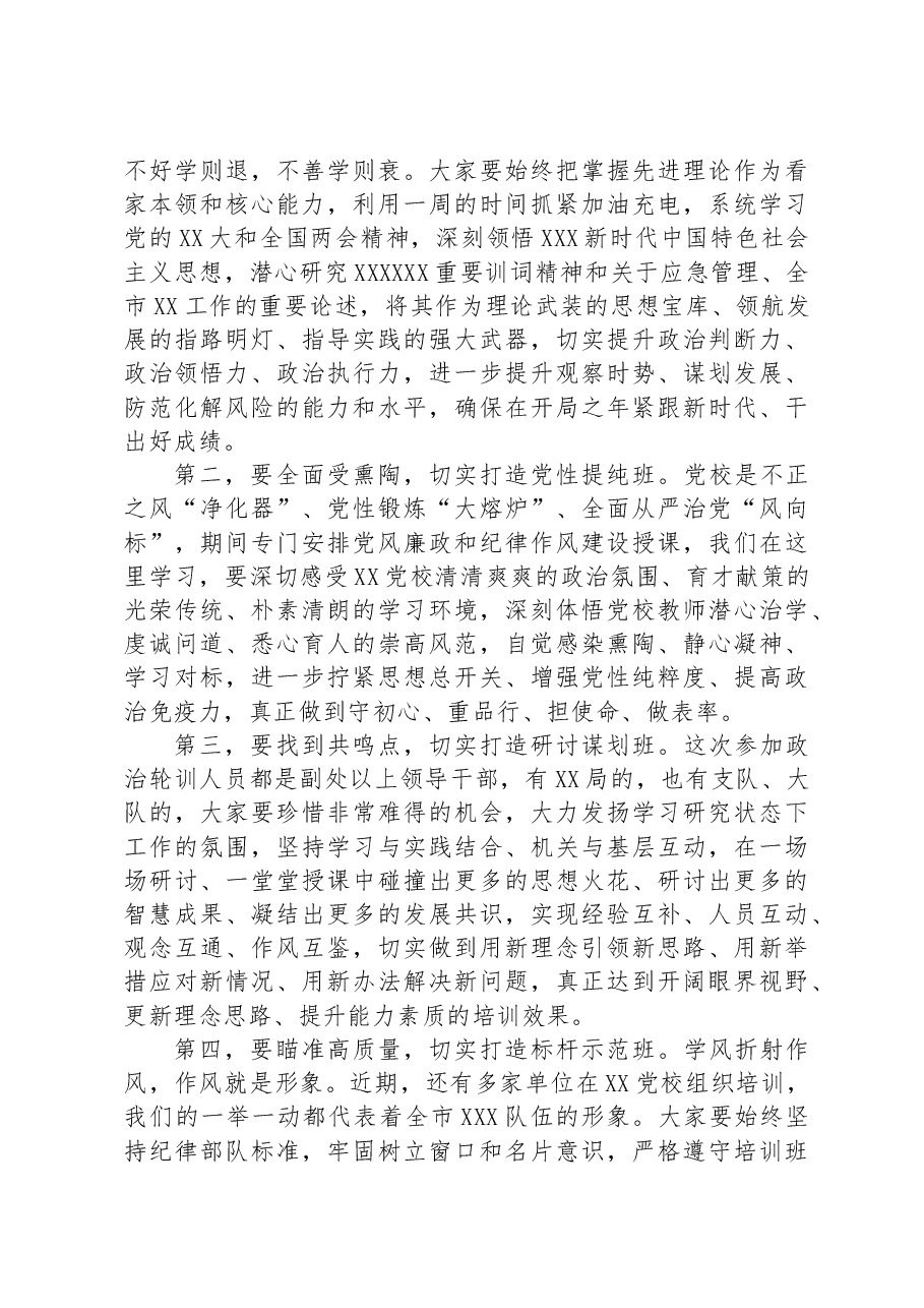 在2023年全市政治工作培训班开班仪式上的讲话.docx，第2页预览