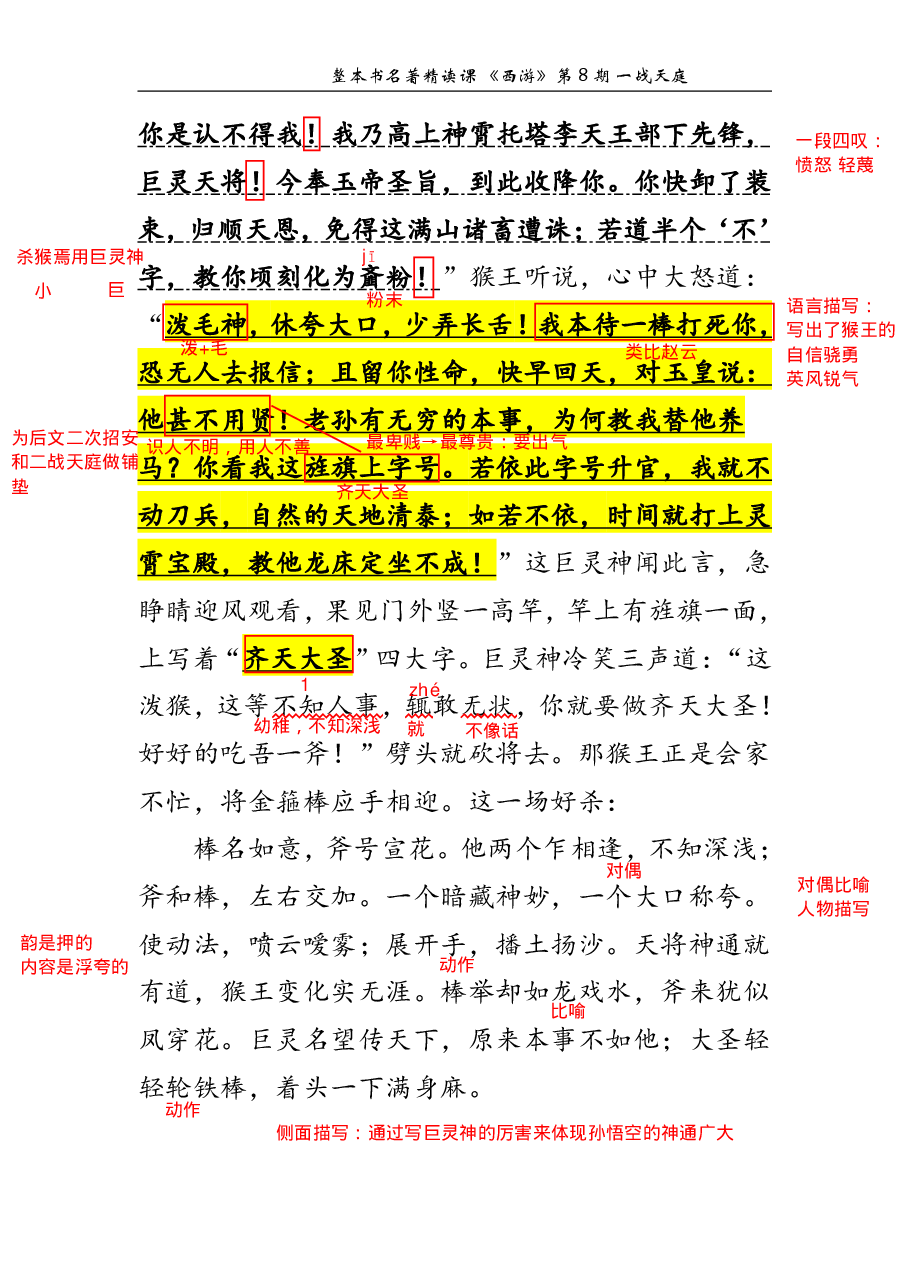 西游第08期 一战天庭(标准版笔记).pdf,第2页预览