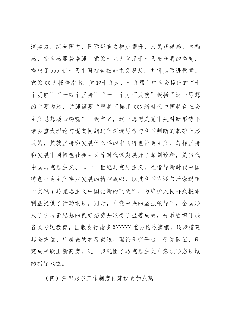党课讲稿:打赢意识形态领域斗争主动仗.docx,第4页预览