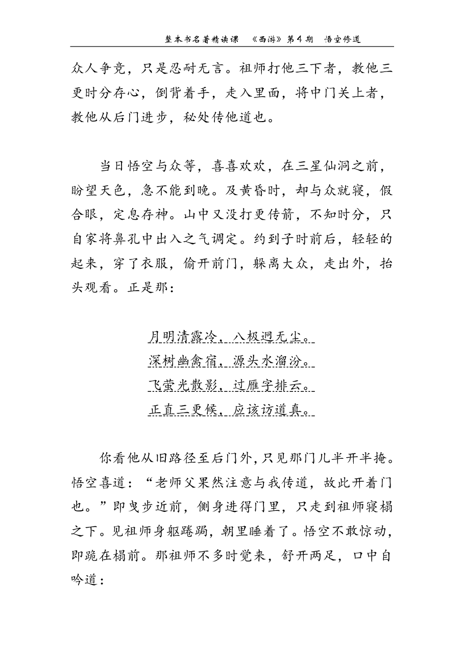 西游第04期 悟空修道(讲义).pdf,第4页预览