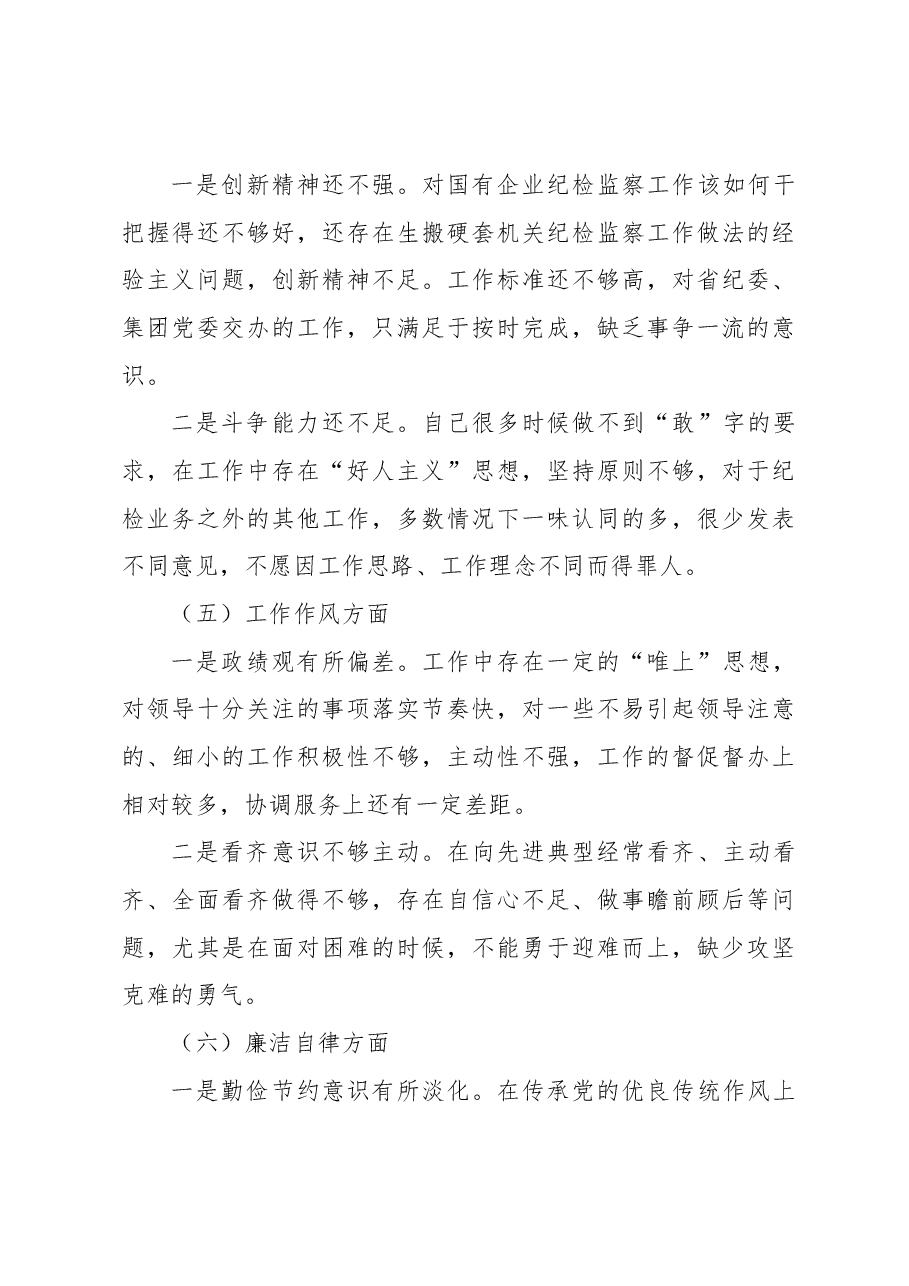 主题教育专题组织生活会个人对照检查材料(三).docx,第3页预览