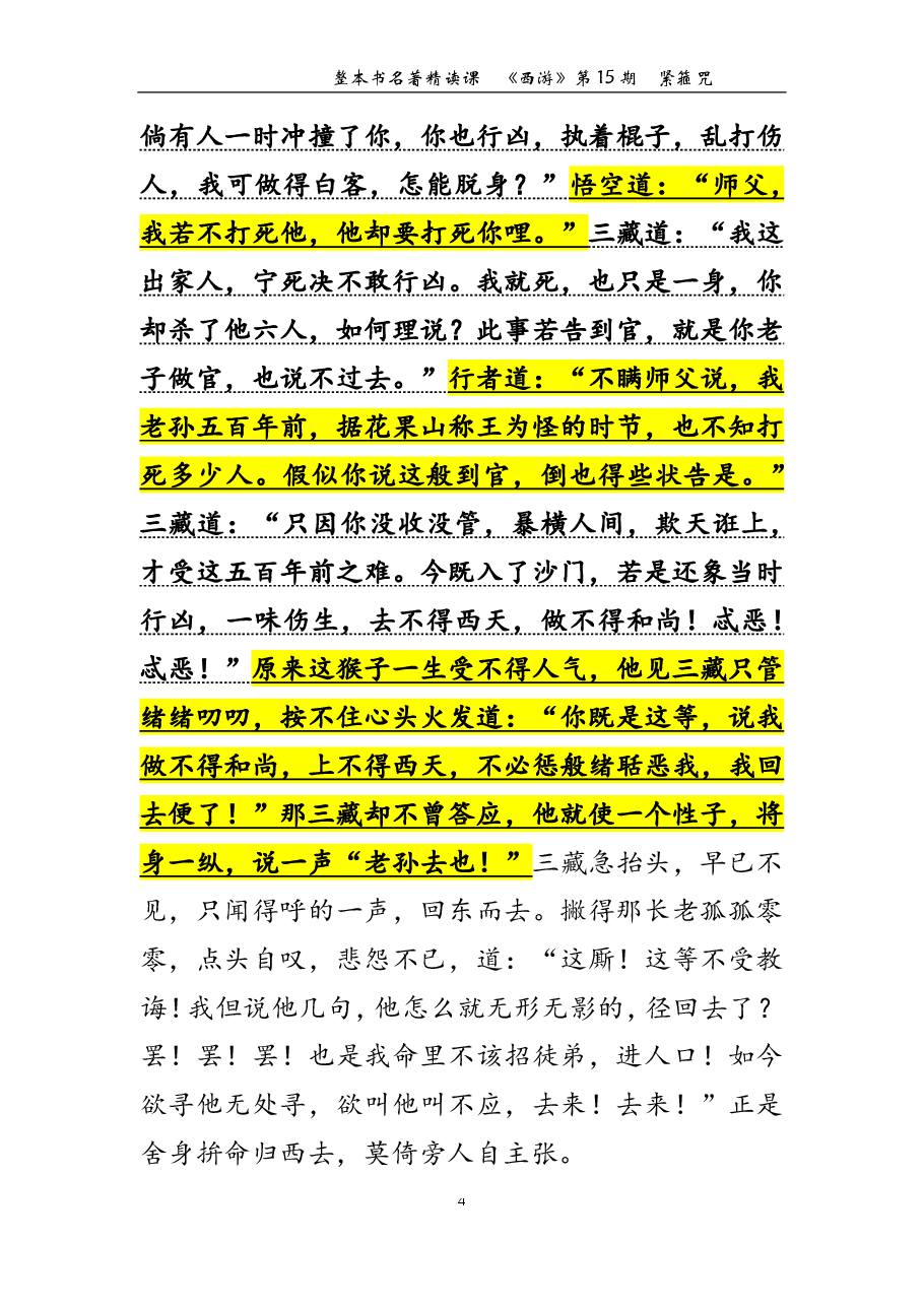 西游第15期 紧箍咒.pdf,第4页预览