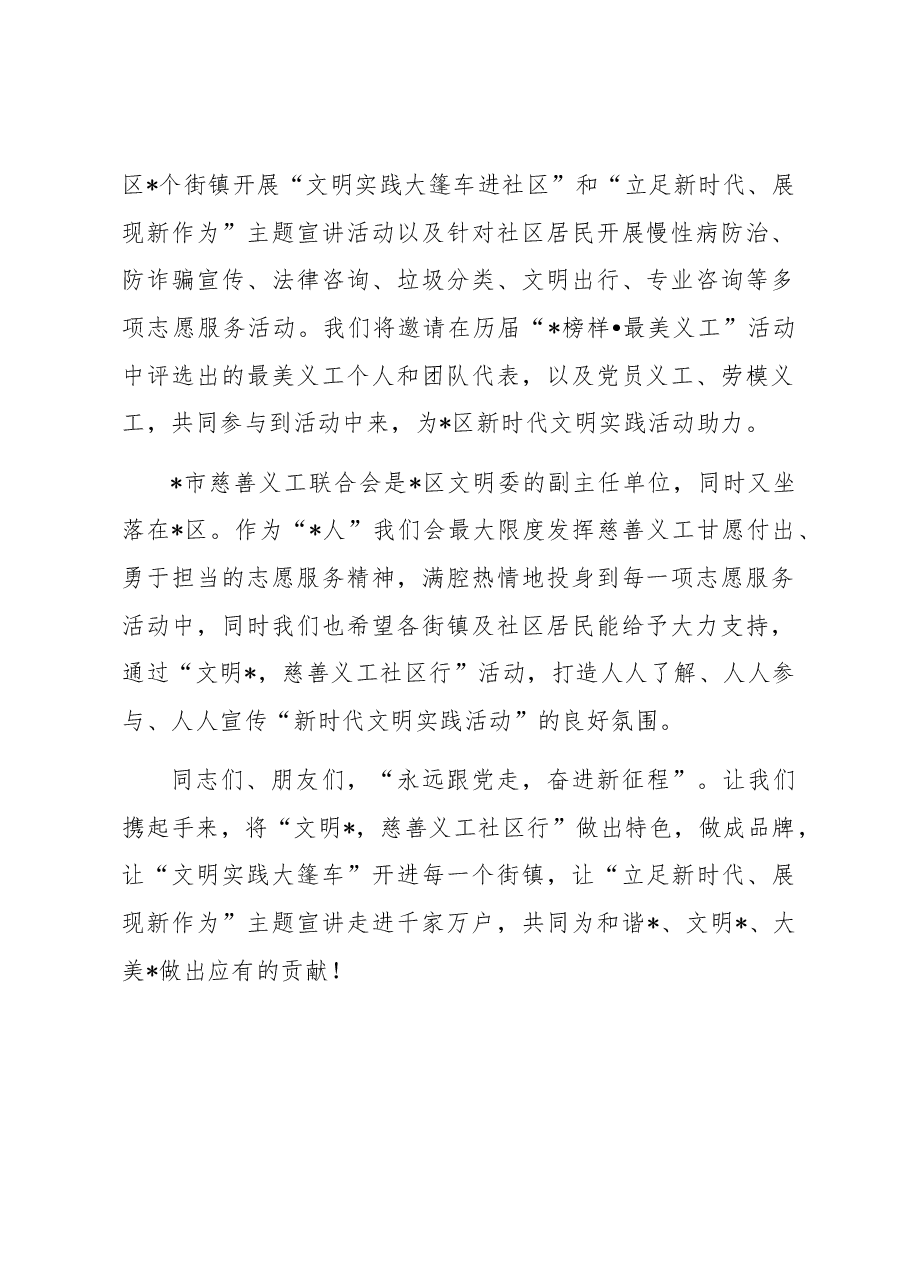 秘书长在慈善义工进社区启动仪式上的讲话.docx,第2页预览
