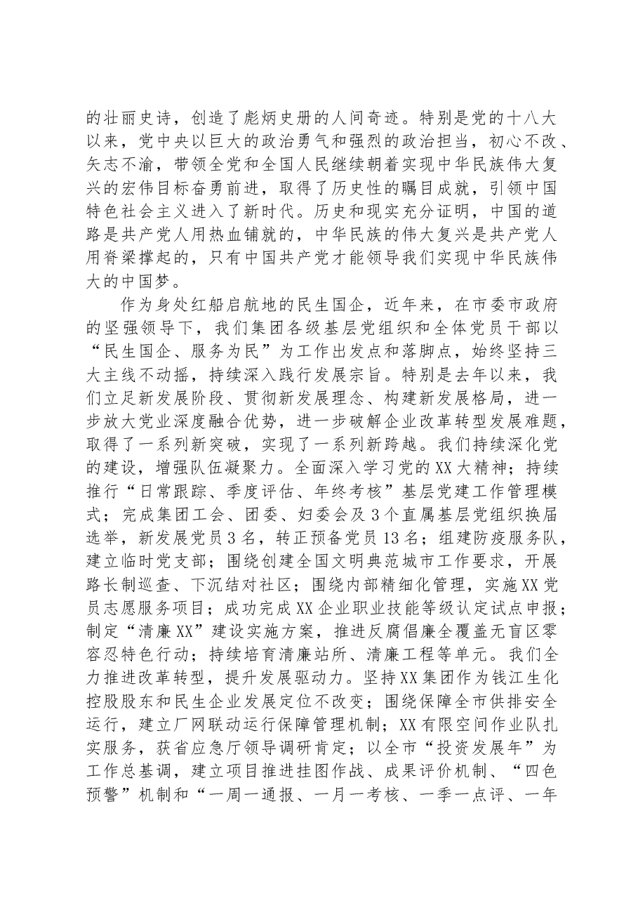 某国企党委书记在党员大会上的讲话.docx,第2页预览