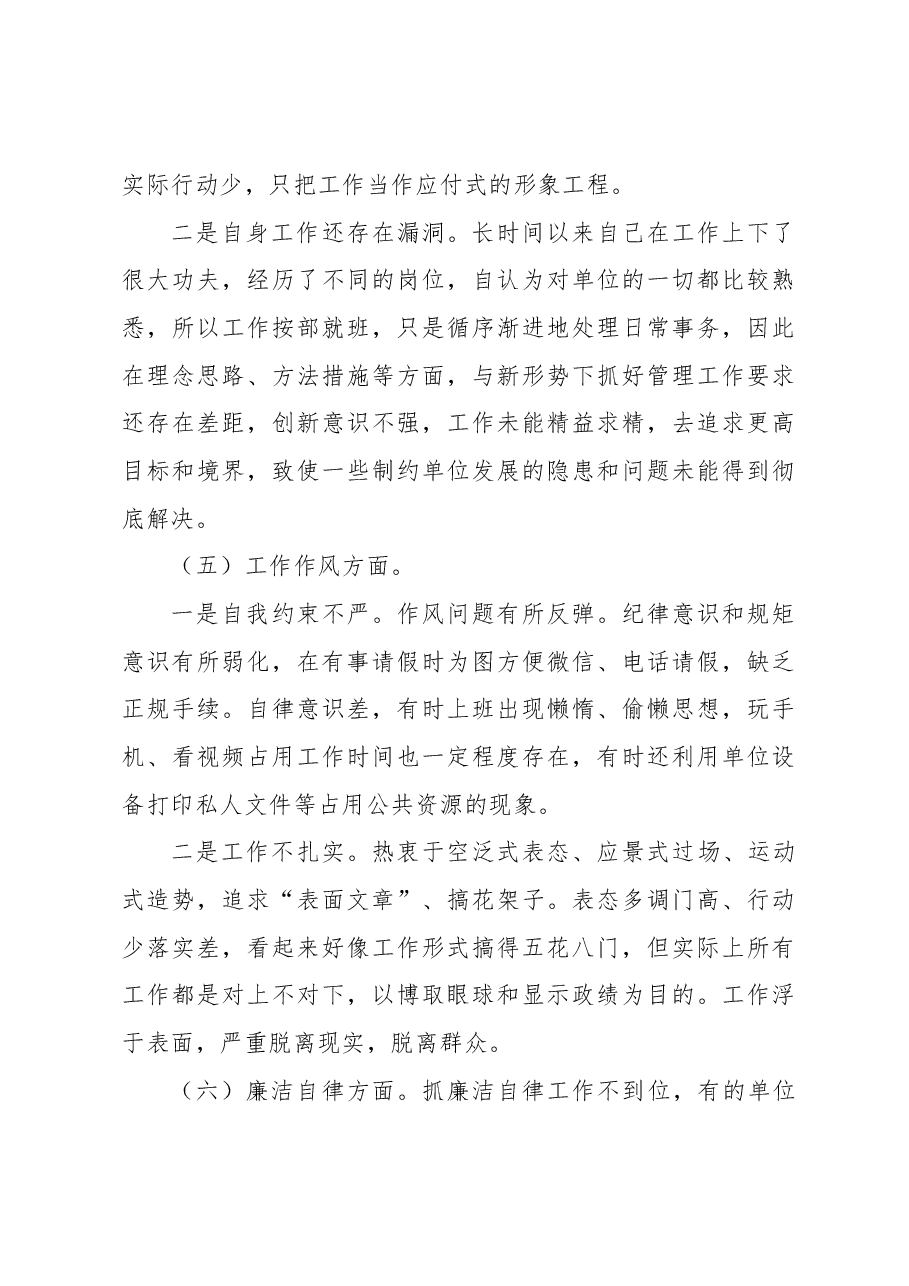 学习贯彻2023年度主题教育专题民主生活会对照检查剖析检查材料.docx,第4页预览