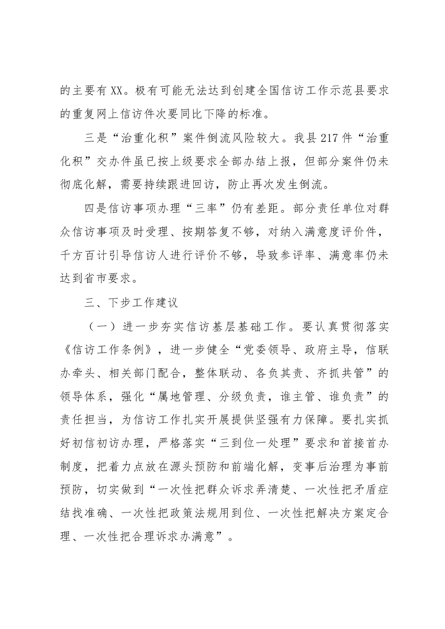 全县信访工作情况汇报.docx,第4页预览