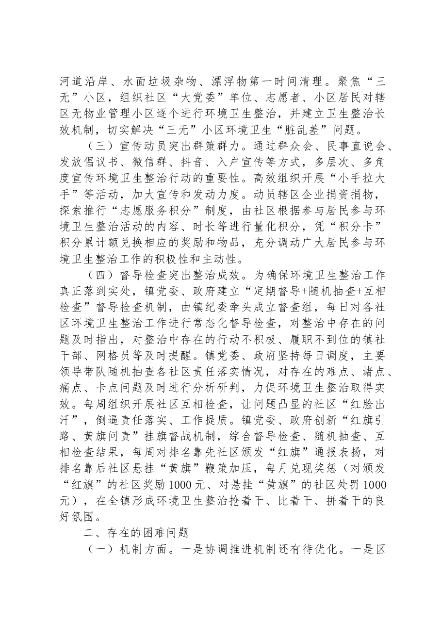 乡镇创建国家卫生城市工作情况汇报.docx,第2页预览