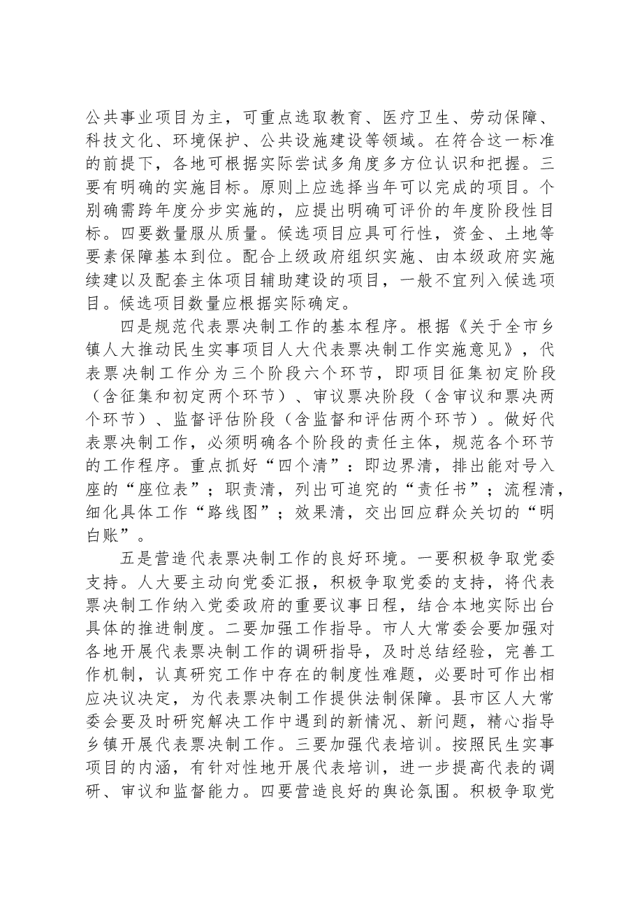 在全市人大代表工作座谈会上的讲话.docx,第4页预览