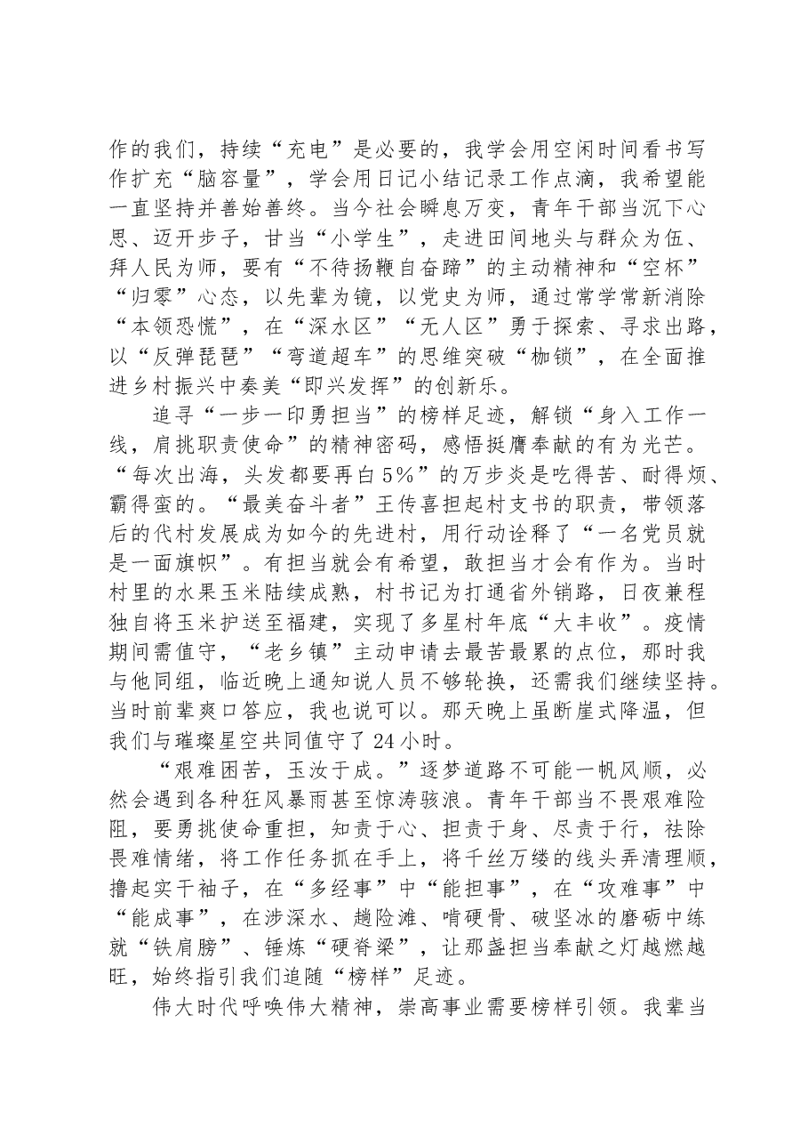党课讲稿:追寻身边的榜样“足迹”.docx,第3页预览