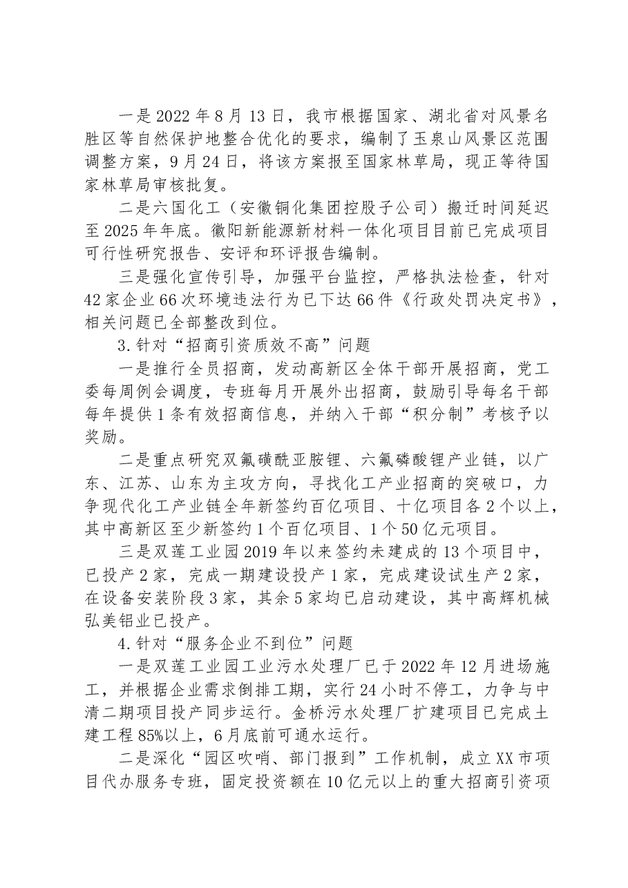 (11篇)关于巡察整改进展情况的通报汇编.docx,第4页预览