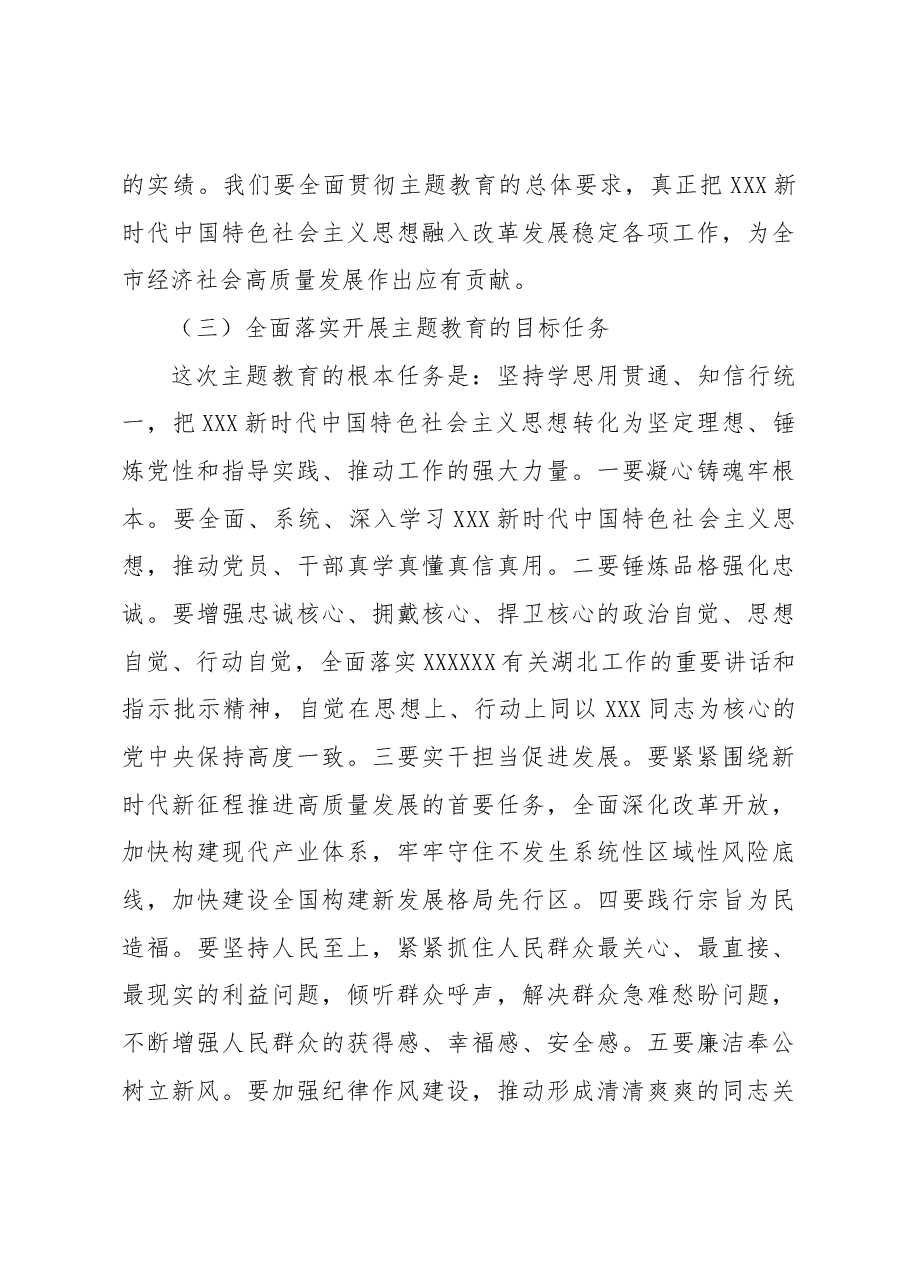 在主题教育动员大会上的讲话.docx,第4页预览