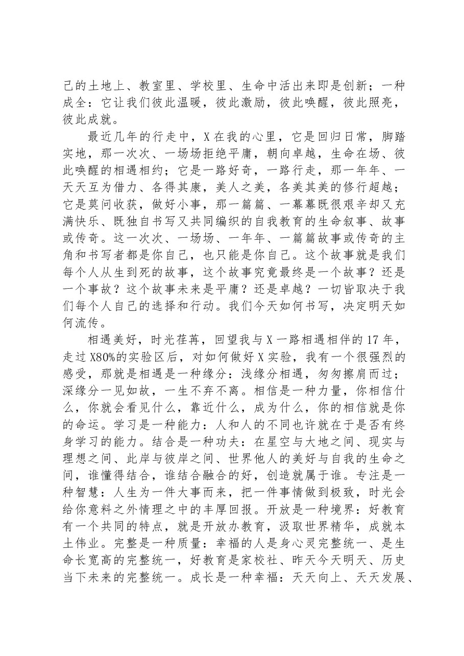 在教育集团实验启动仪式上的讲话.docx,第4页预览