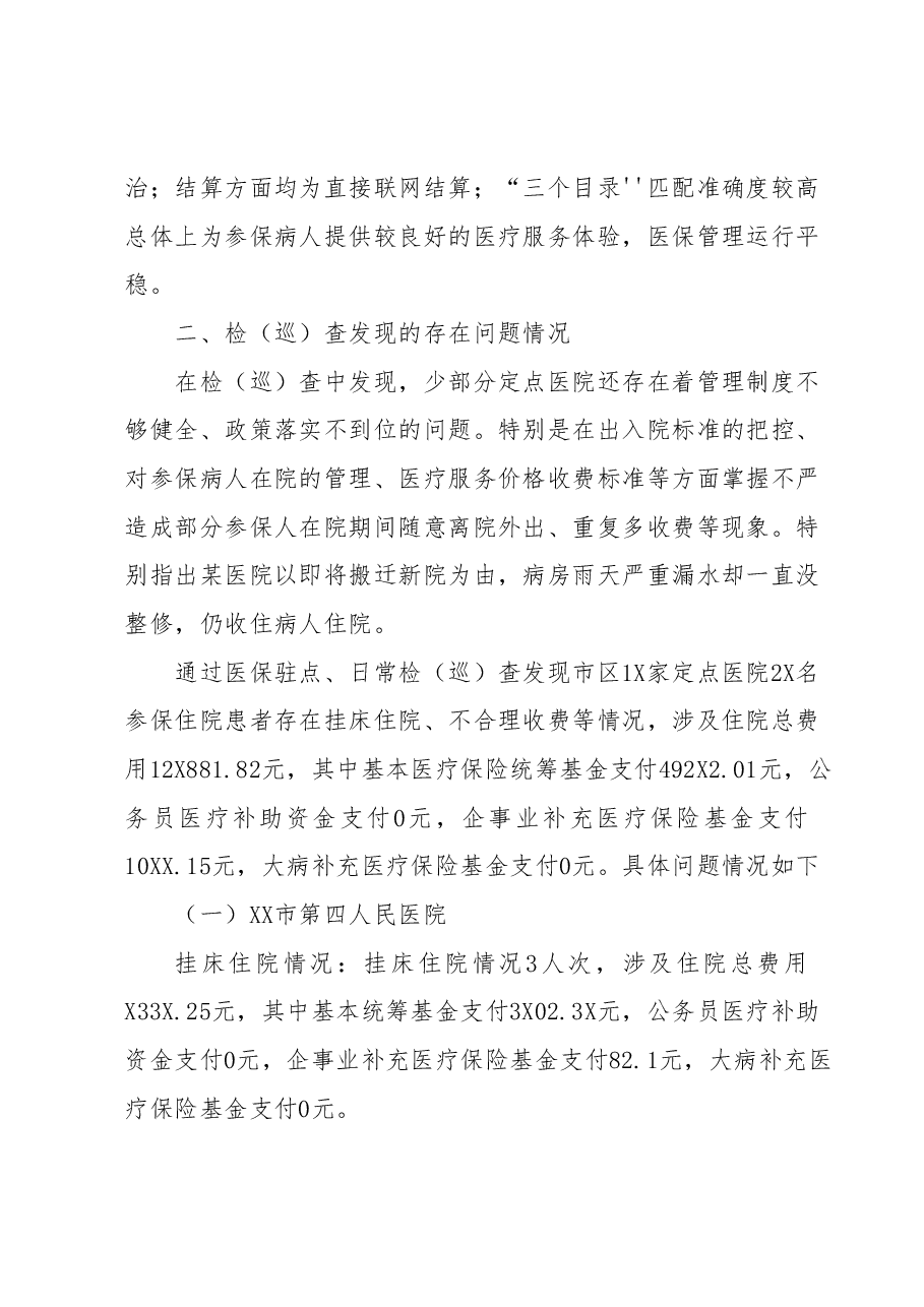 关于市区医保定点医院2023年第二季度履行医保服务协议检查情况的通报.docx,第2页预览