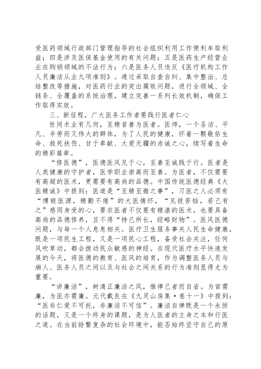 医疗卫健系统廉政微党课:践行医者仁心弘扬廉洁之风.docx,第4页预览