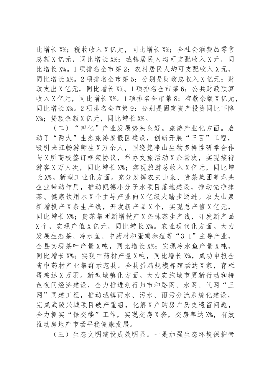 县长在全县2023年半年经济工作会上的讲话.docx,第2页预览