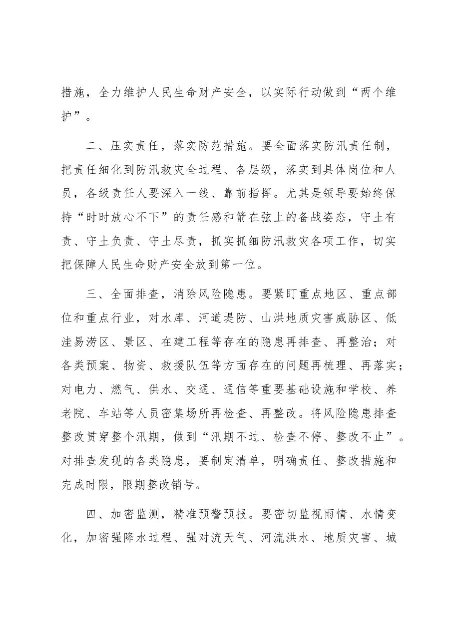 在全市防汛备汛工作会议上的讲话.docx,第2页预览