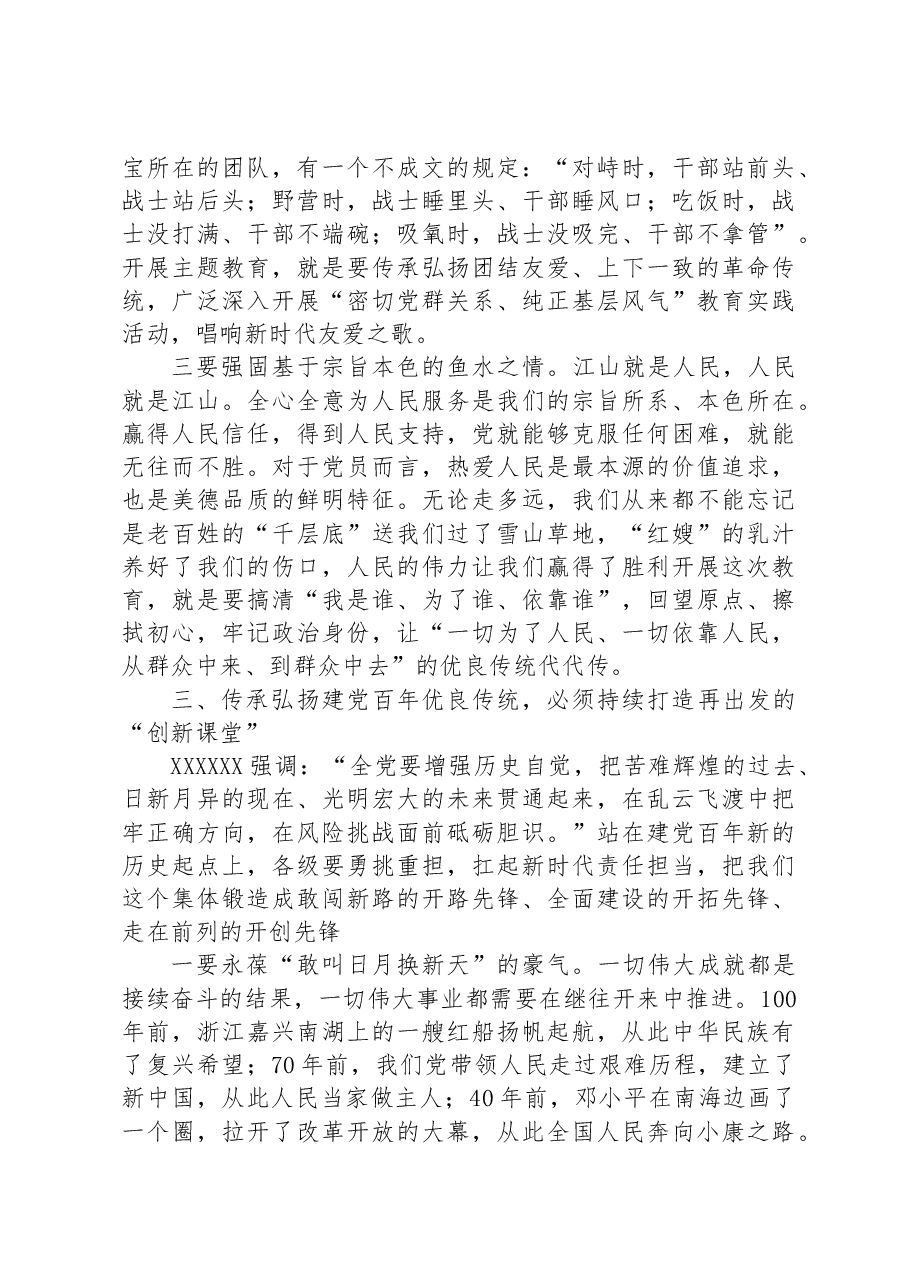党课教育:弘扬建党百年优良传统,打造主题教育三个课堂.docx,第4页预览
