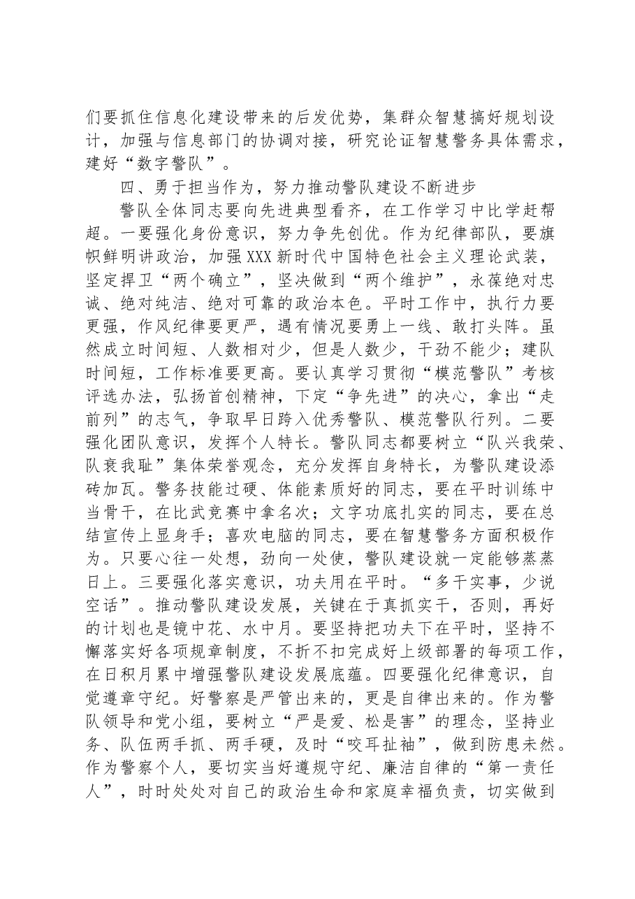 党课讲稿:忠实履行职能+服务高质量发展.docx,第4页预览
