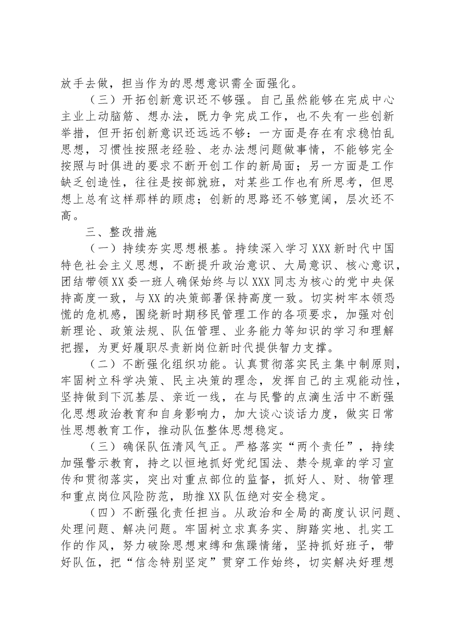 局长2023年主题教育专题民主生活会个人对照检查材料.docx，第4页预览
