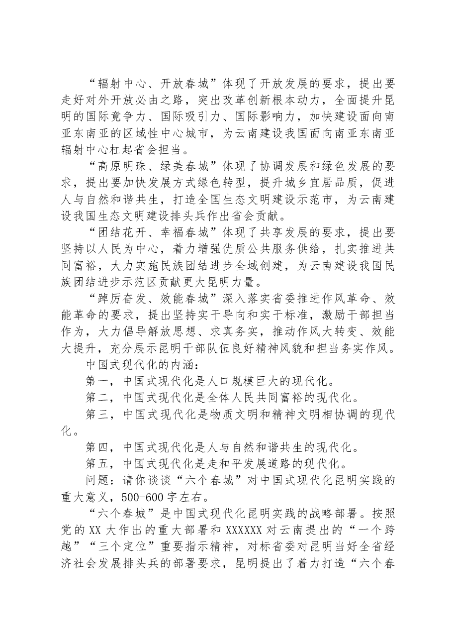 2023年8月19日云南省昆明市遴选笔试真题及解析（综合管理岗）.docx，第3页预览