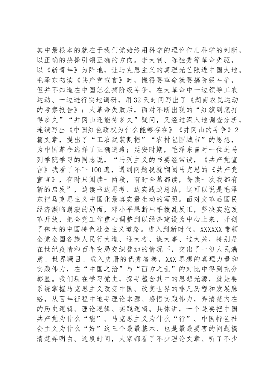 党课:学党史树新风接续奋斗砥砺前行.docx,第4页预览