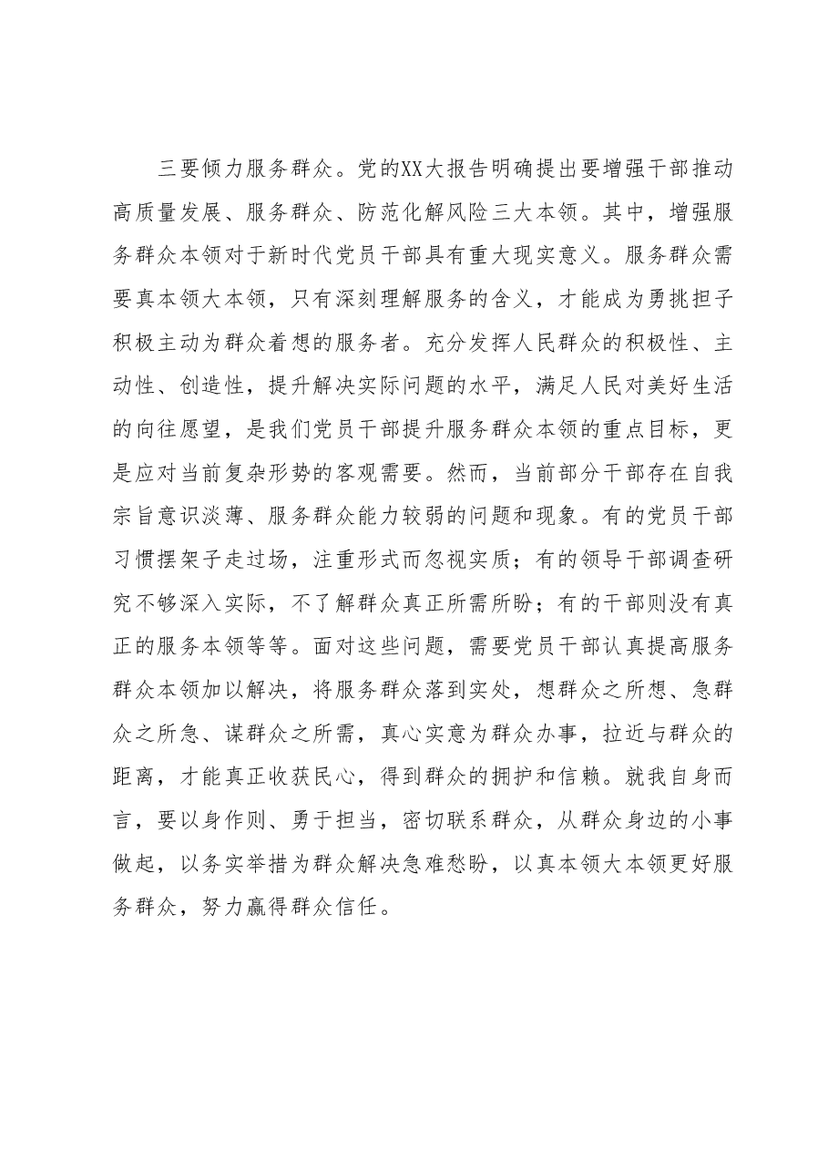 2023年度民主生活会会前学习研讨发言提纲1.docx，第3页预览