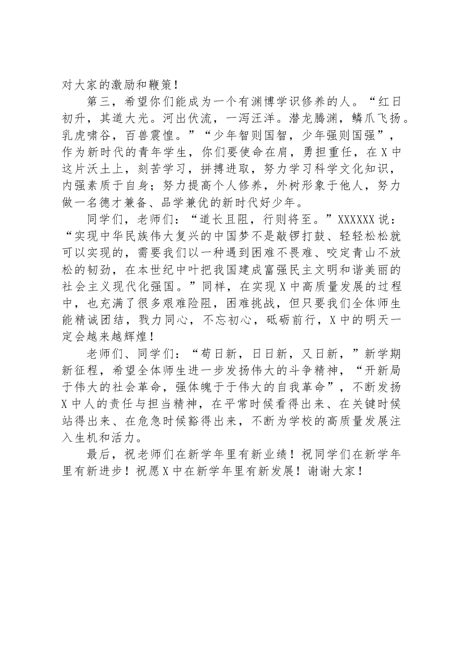 在2023年秋季学期第1周升旗仪式上的讲话.docx,第2页预览