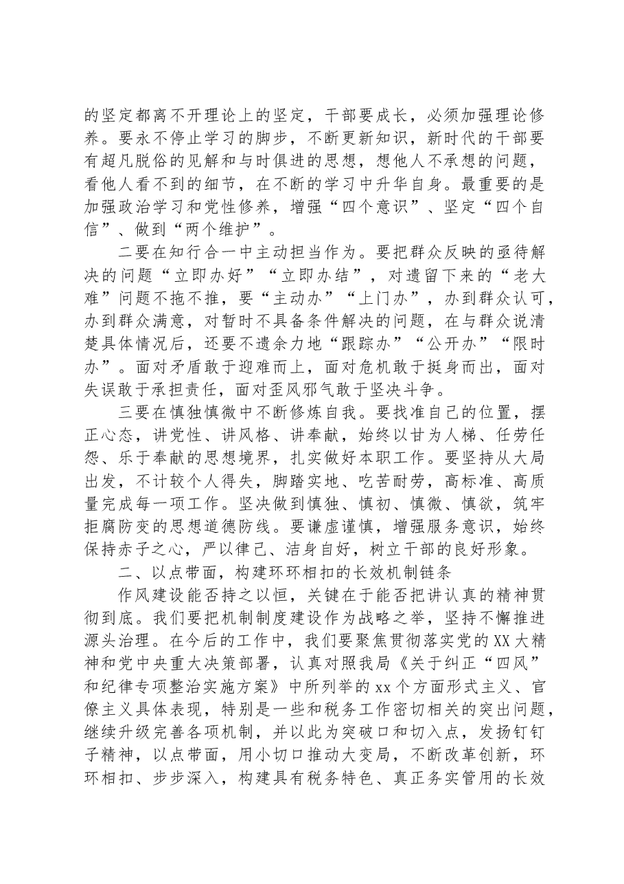 廉政党课讲稿:锲而不舍纠治“四风”+擦亮作风建设金名片.docx,第2页预览
