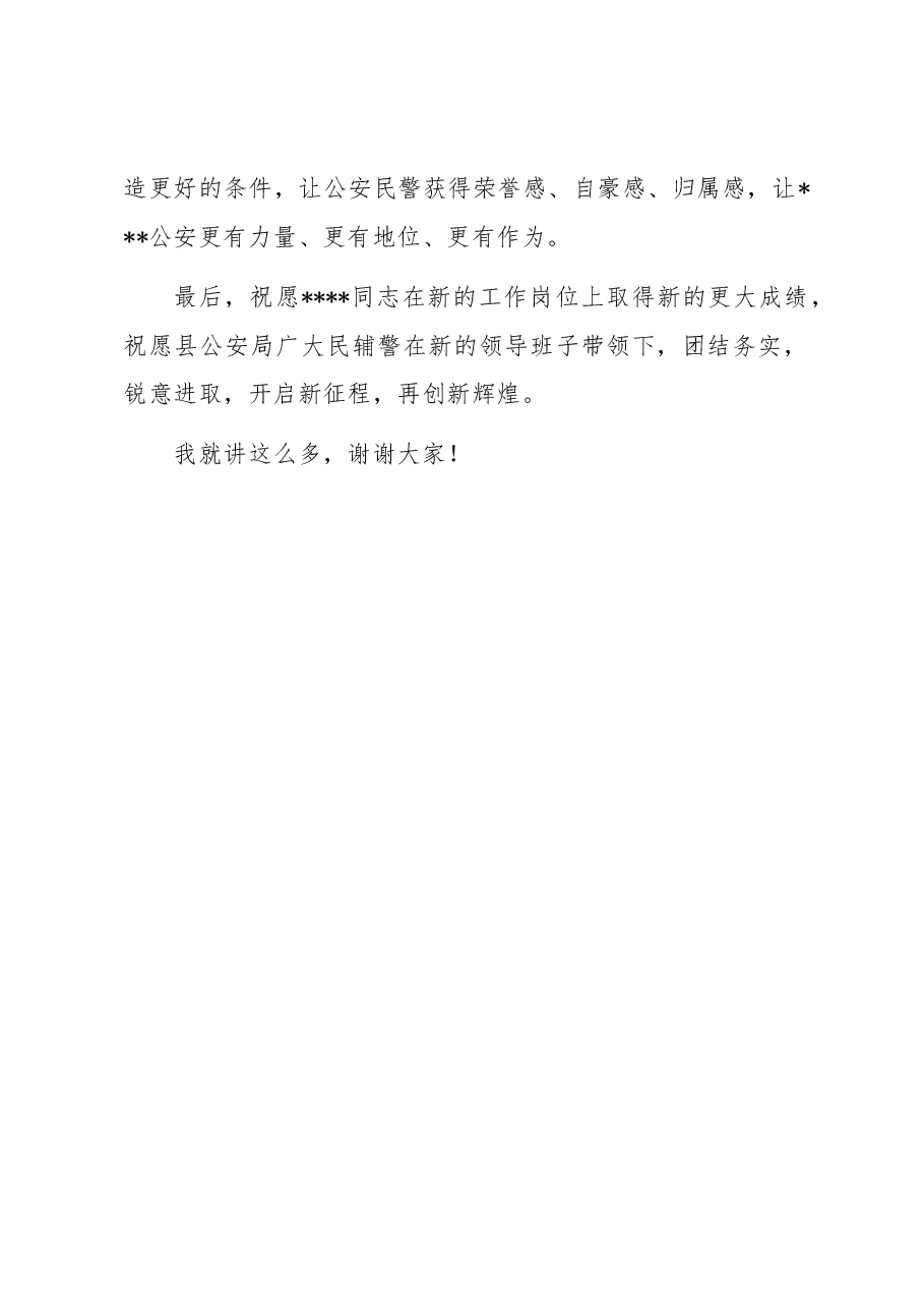 在县公安局领导干部大会上的讲话.docx,第4页预览