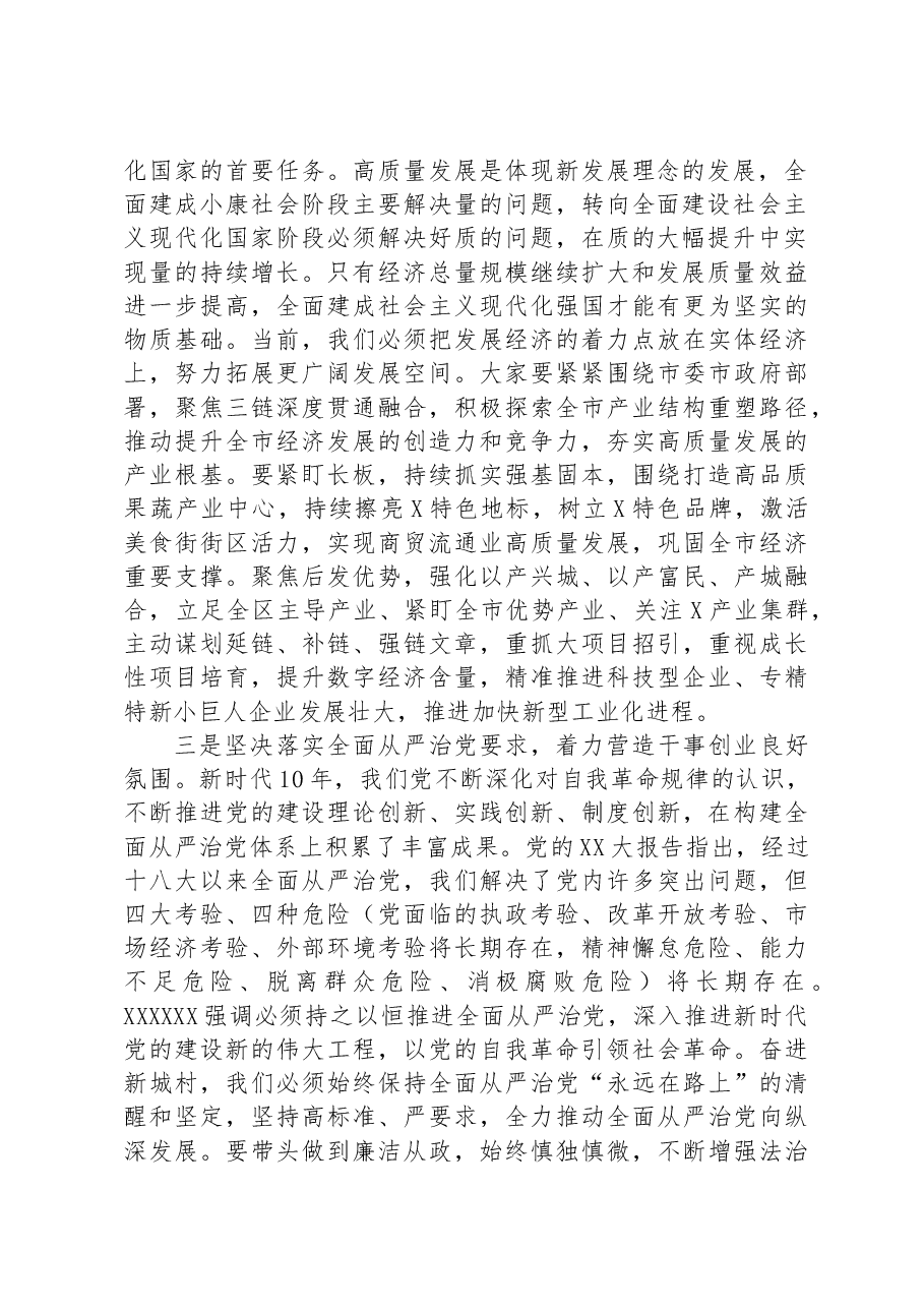 2023年度主题教育专题民主生活会学习研讨发言提纲.docx,第2页预览