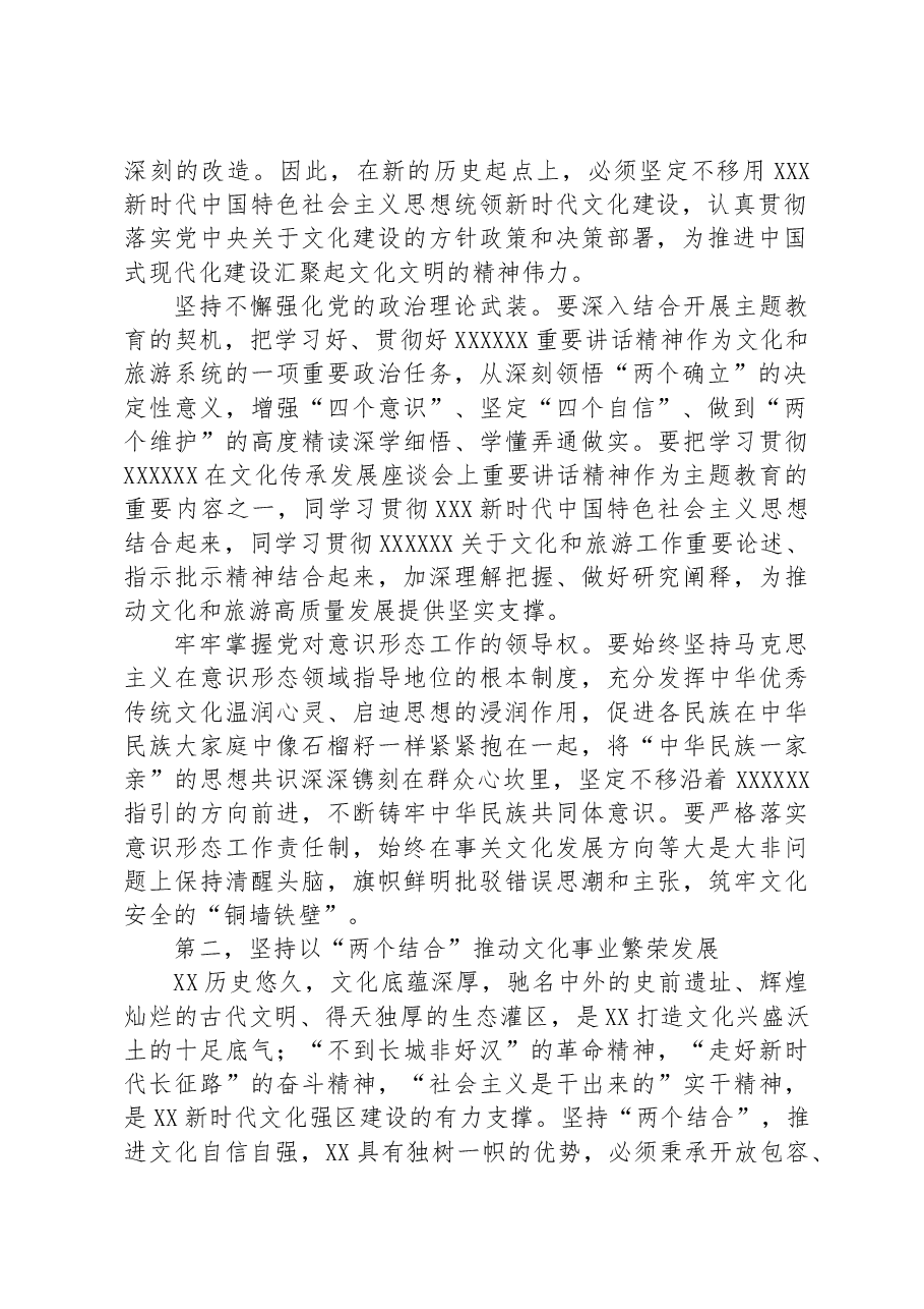 在全市文旅局长工作座谈会上的讲话.docx,第2页预览