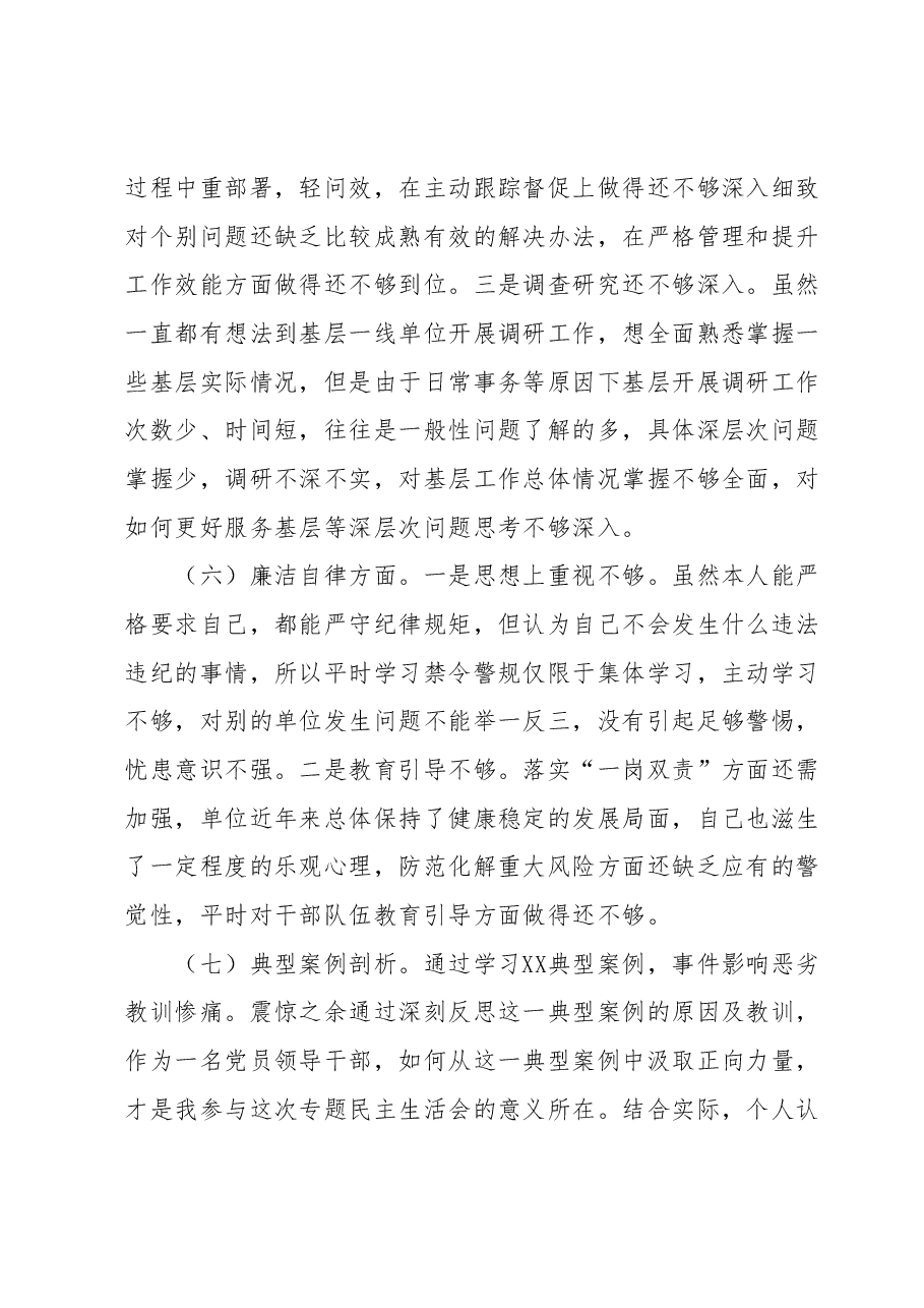 处级干部参加所在党支部主题教育专题组织生活会对照检查材料.docx,第4页预览