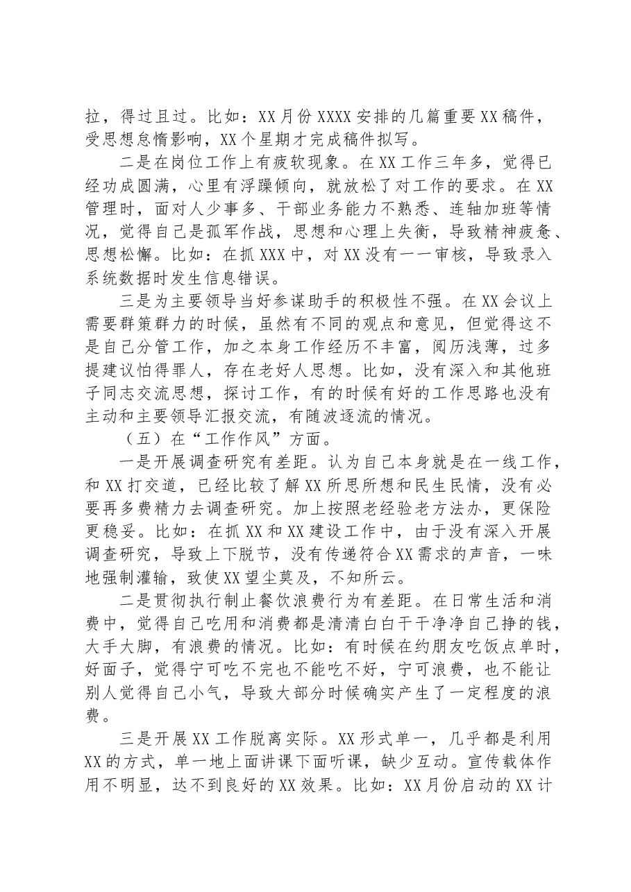党员干部2023年主题教育专题组织生活会“六个方面”个人对照检查材料.docx，第4页预览