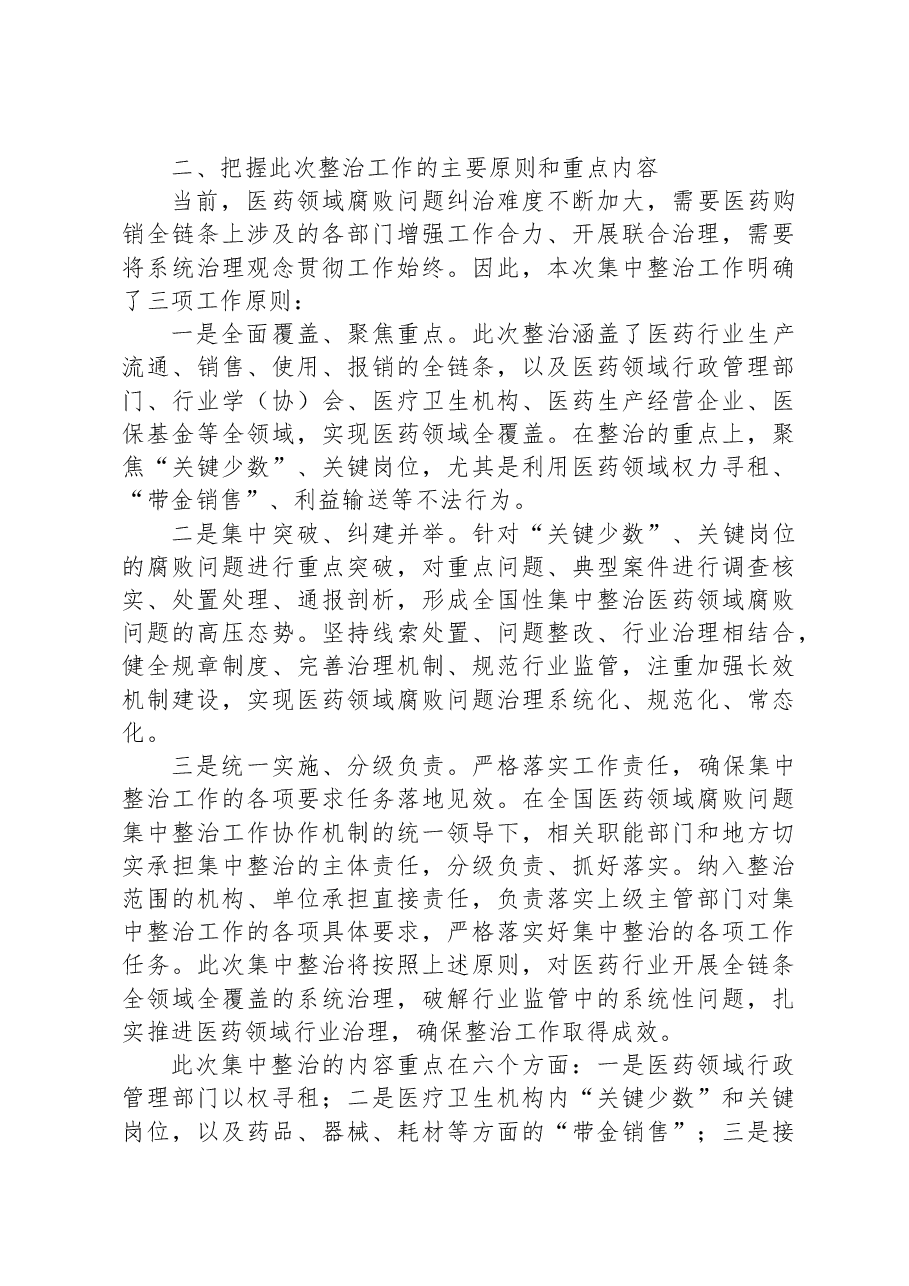 医疗卫健系统廉政微党课:践行医者仁心弘扬廉洁之风.docx,第3页预览
