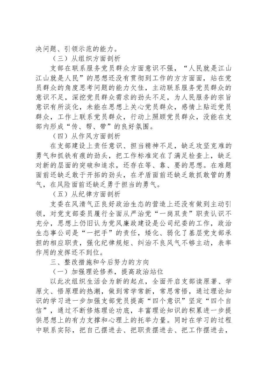 2023年主题教育专题组织生活会班子对照检查材料.docx,第4页预览