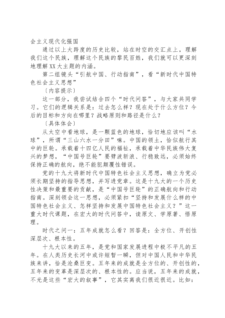 党课辅导:学思践悟新思想+砥砺奋进新时代.docx,第4页预览