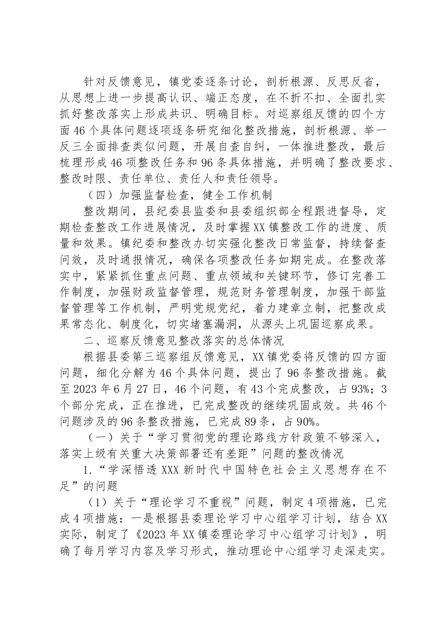 镇委员会关于巡察整改进展情况的通报（2023年）.docx，第2页预览