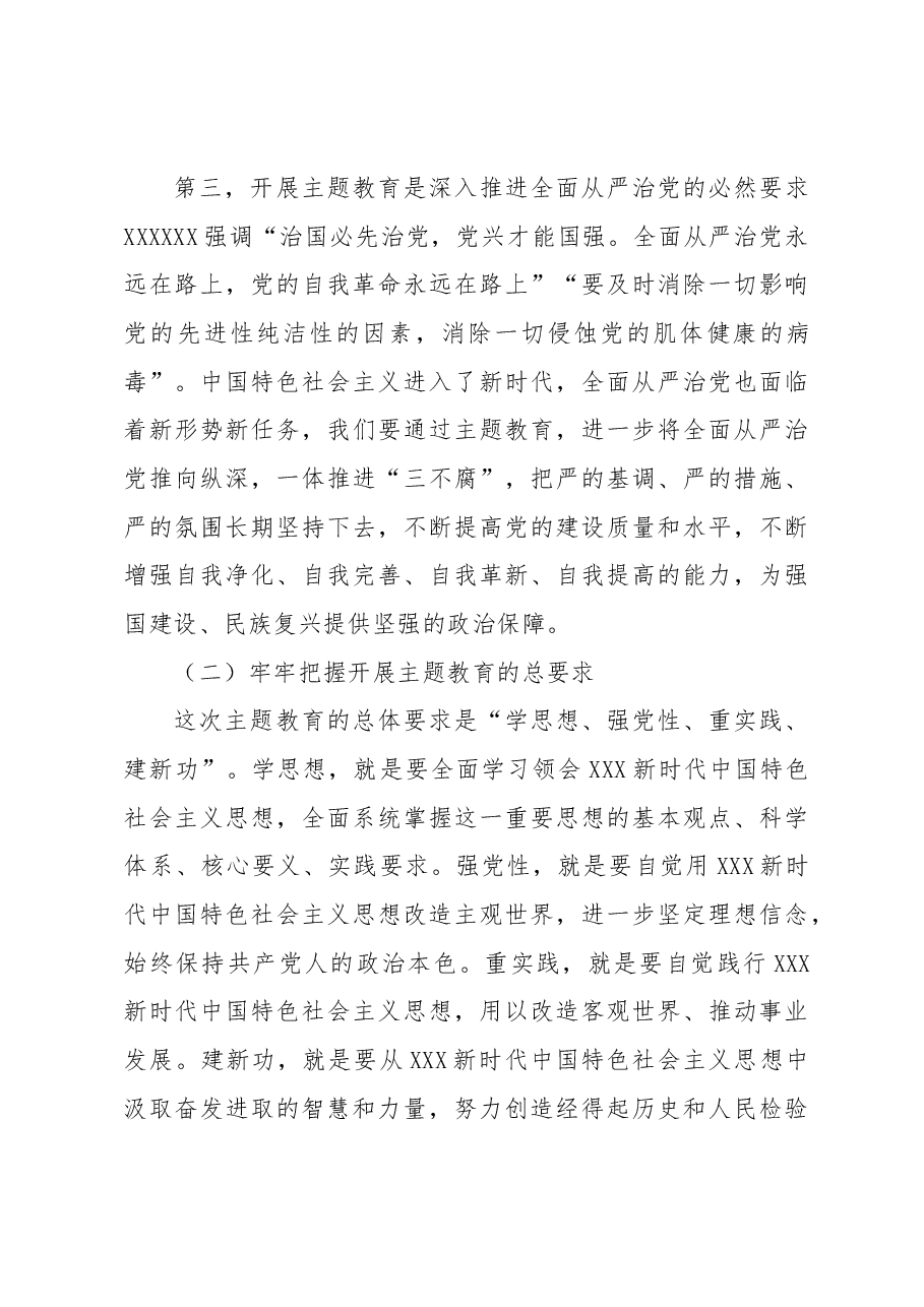 在主题教育动员大会上的讲话.docx,第3页预览