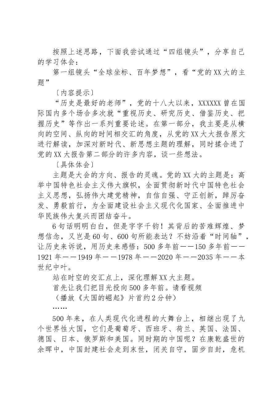 党课辅导:学思践悟新思想+砥砺奋进新时代.docx,第2页预览