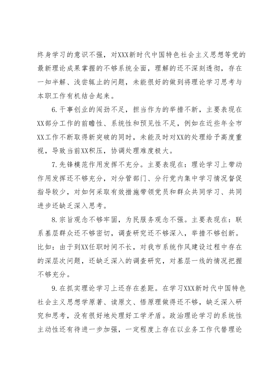 某银行系统主题教育专题民主生活会班子成员相互批评意见.docx,第2页预览