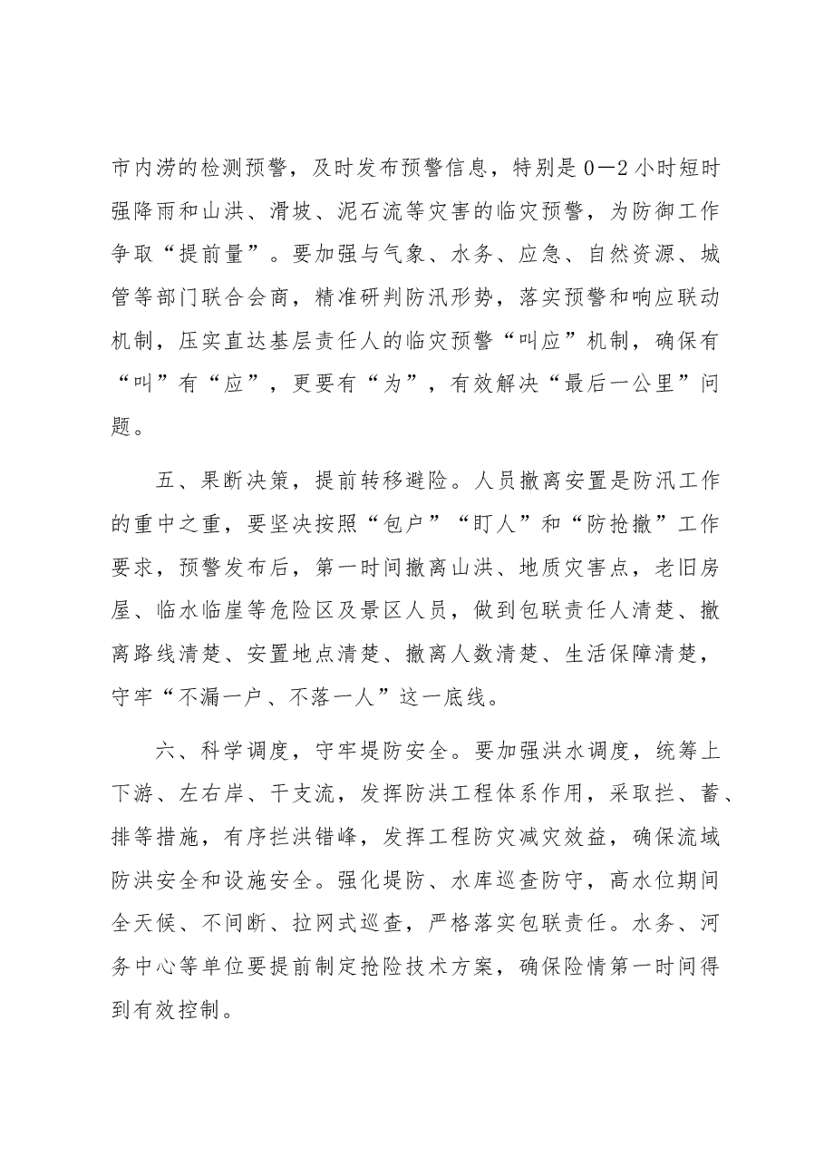 在全市防汛备汛工作会议上的讲话.docx,第3页预览