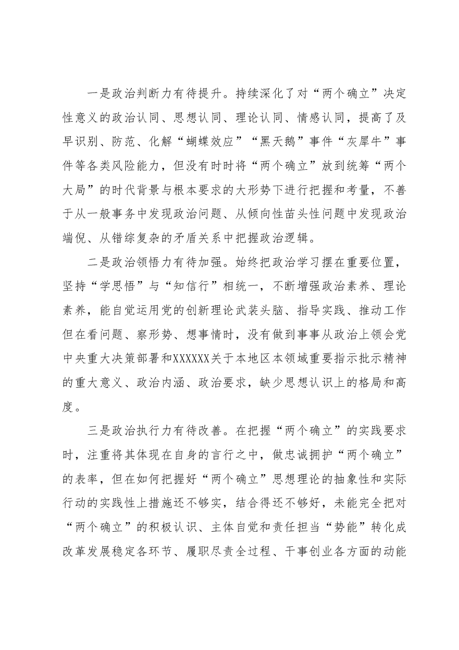 党员干部2023年主题教育专题组织生活会个人对照检查材料.docx，第3页预览